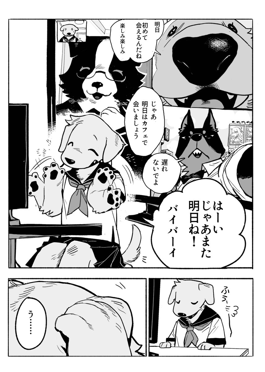 【漫画】JKが犬のフリして向かった先は？の画像