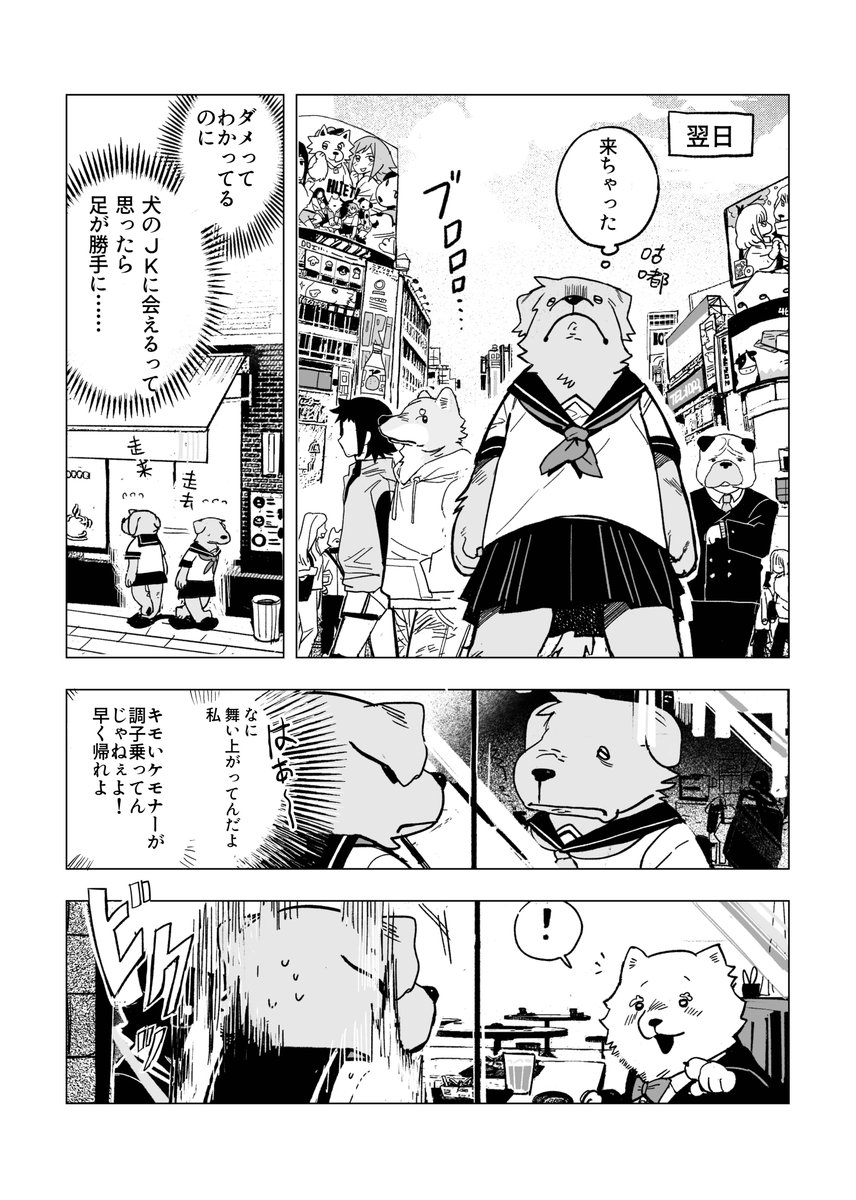 【漫画】JKが犬のフリして向かった先は？の画像