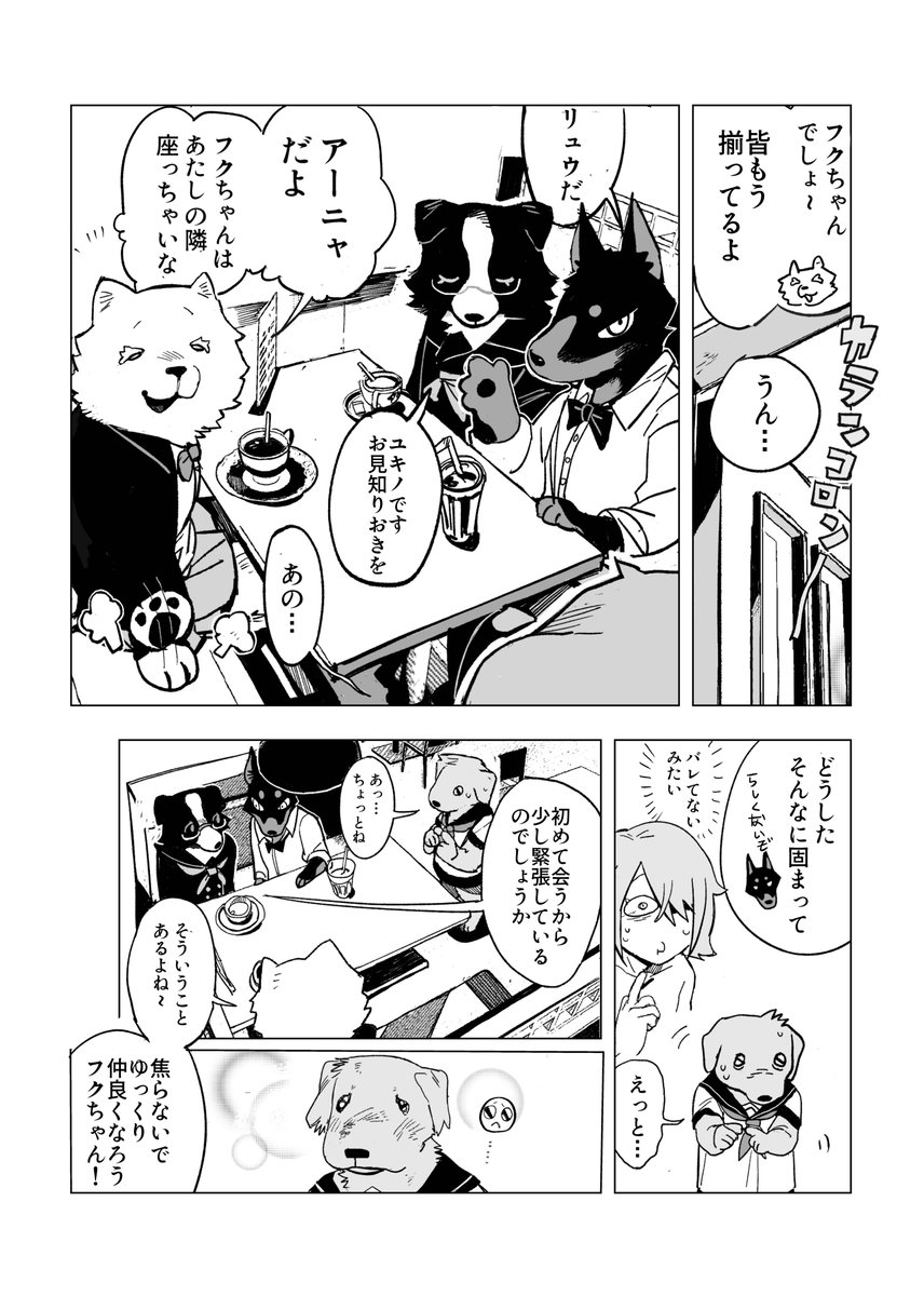 【漫画】JKが犬のフリして向かった先は？の画像