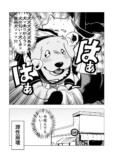 【漫画】JKが犬のフリして向かった先は？の画像