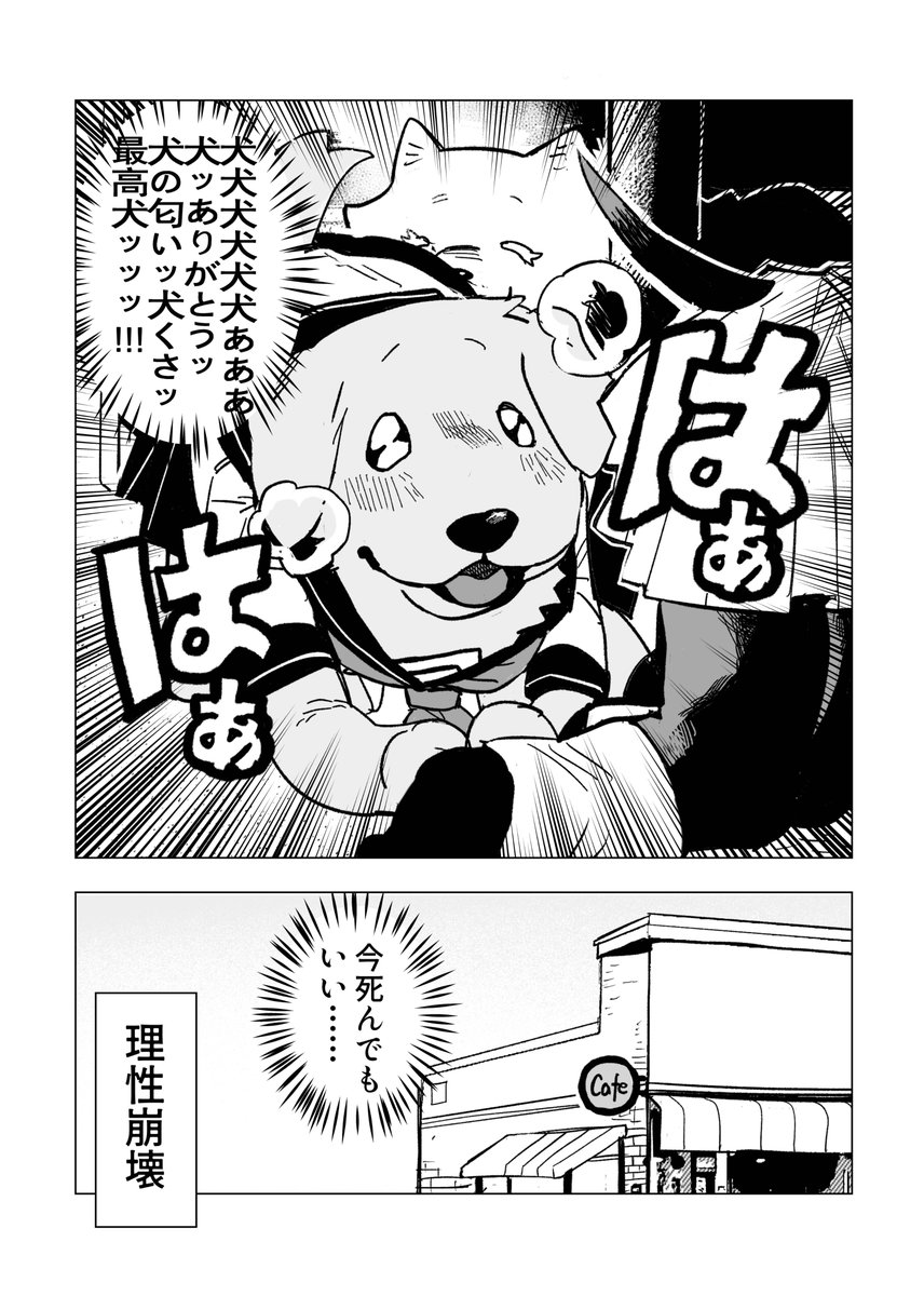 【漫画】JKが犬のフリして向かった先は？の画像
