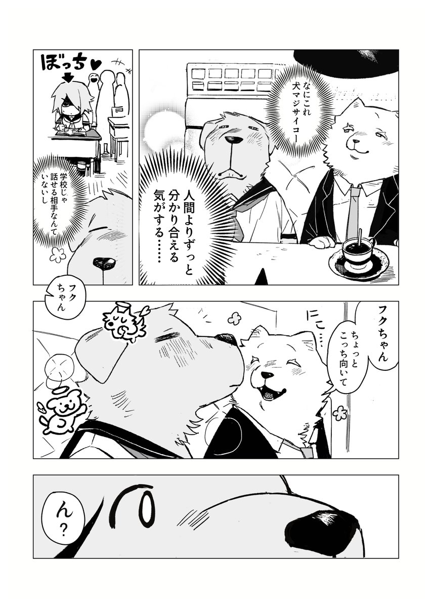 【漫画】JKが犬のフリして向かった先は？の画像