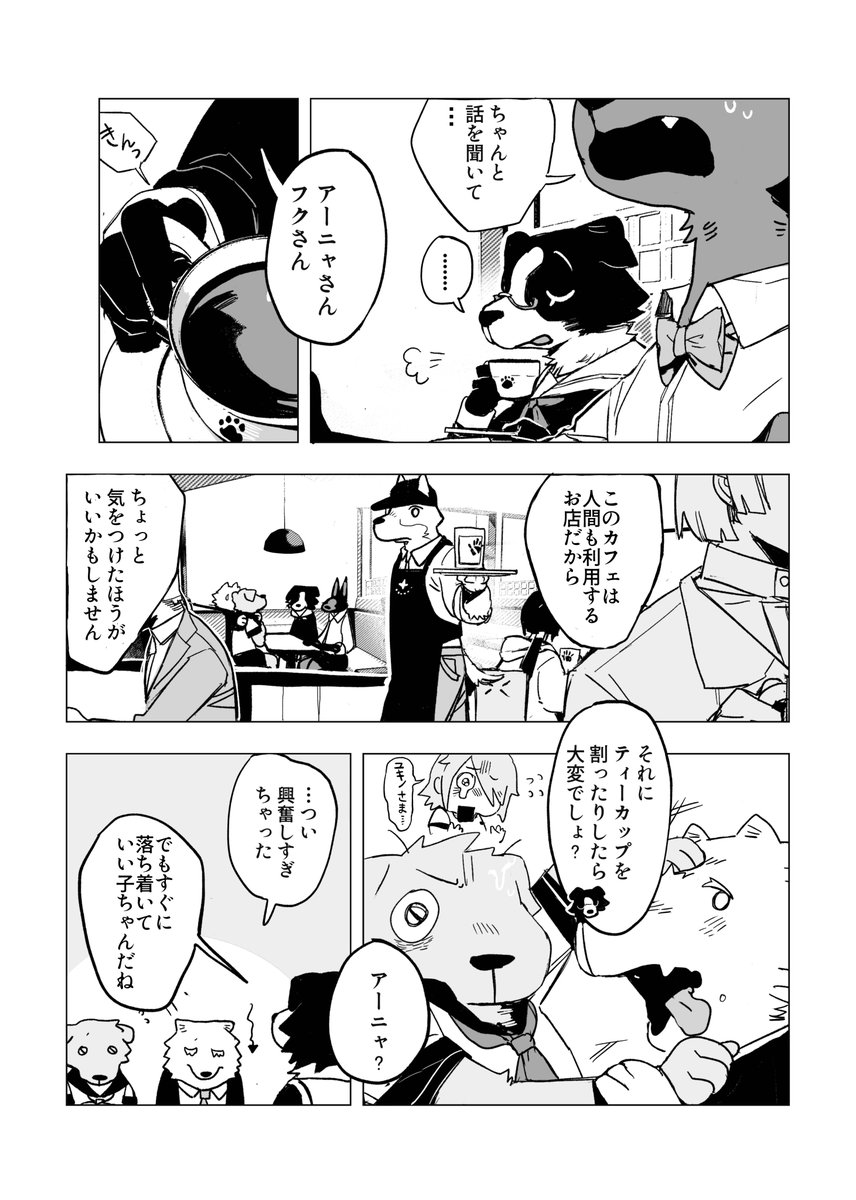 【漫画】JKが犬のフリして向かった先は？の画像