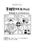 【漫画】JKが犬のフリして向かった先は？の画像