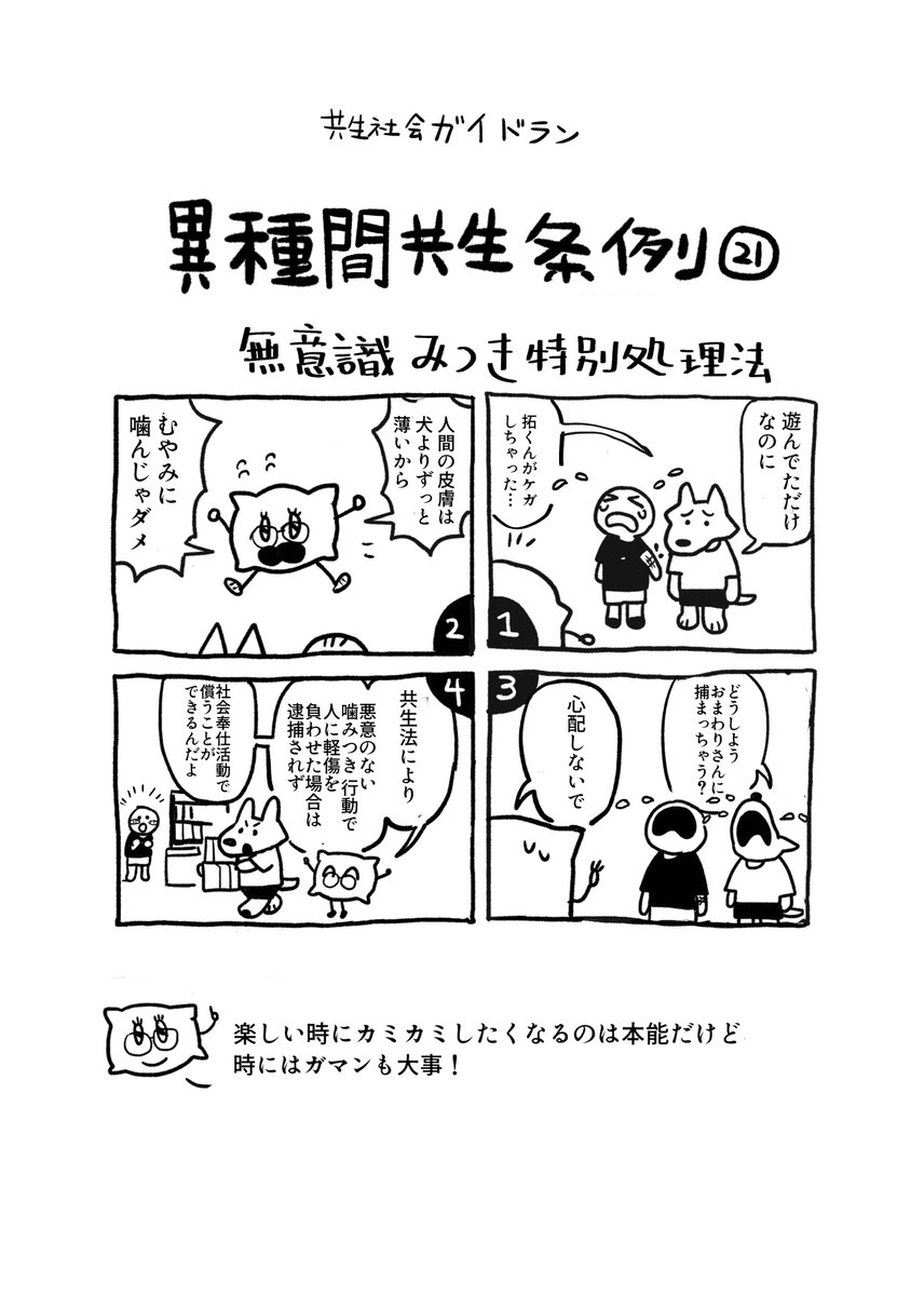 【漫画】JKが犬のフリして向かった先は？の画像