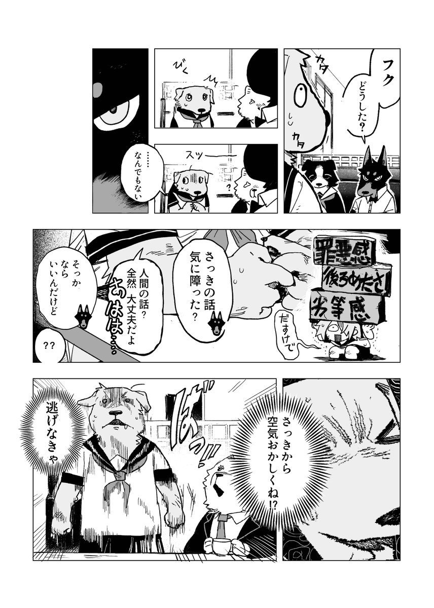 【漫画】JKが犬のフリして向かった先は？の画像