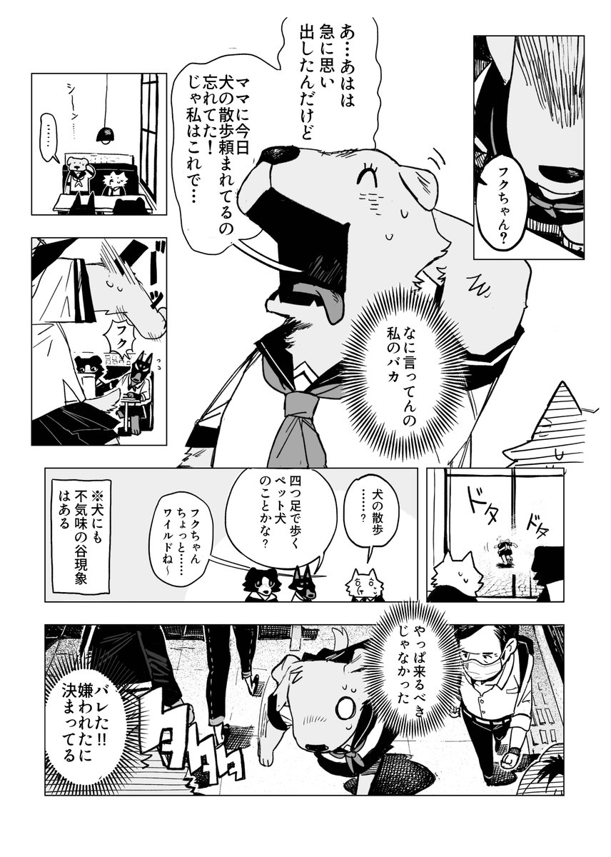 【漫画】JKが犬のフリして向かった先は？の画像
