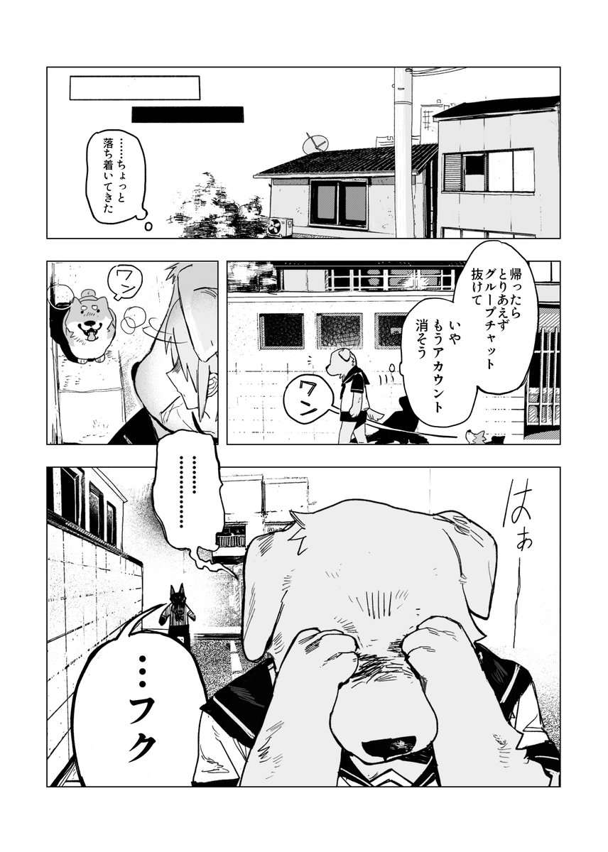 【漫画】JKが犬のフリして向かった先は？の画像
