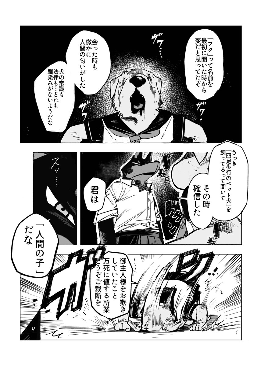 【漫画】JKが犬のフリして向かった先は？の画像