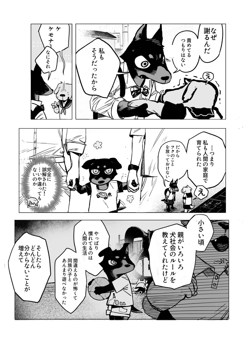 【漫画】JKが犬のフリして向かった先は？の画像