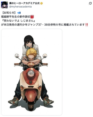 『ヒロアカ』堀越耕平の新作読切はなぜホラーだったのか? 少年の心を掴むために仕込まれた“恐怖”の正体