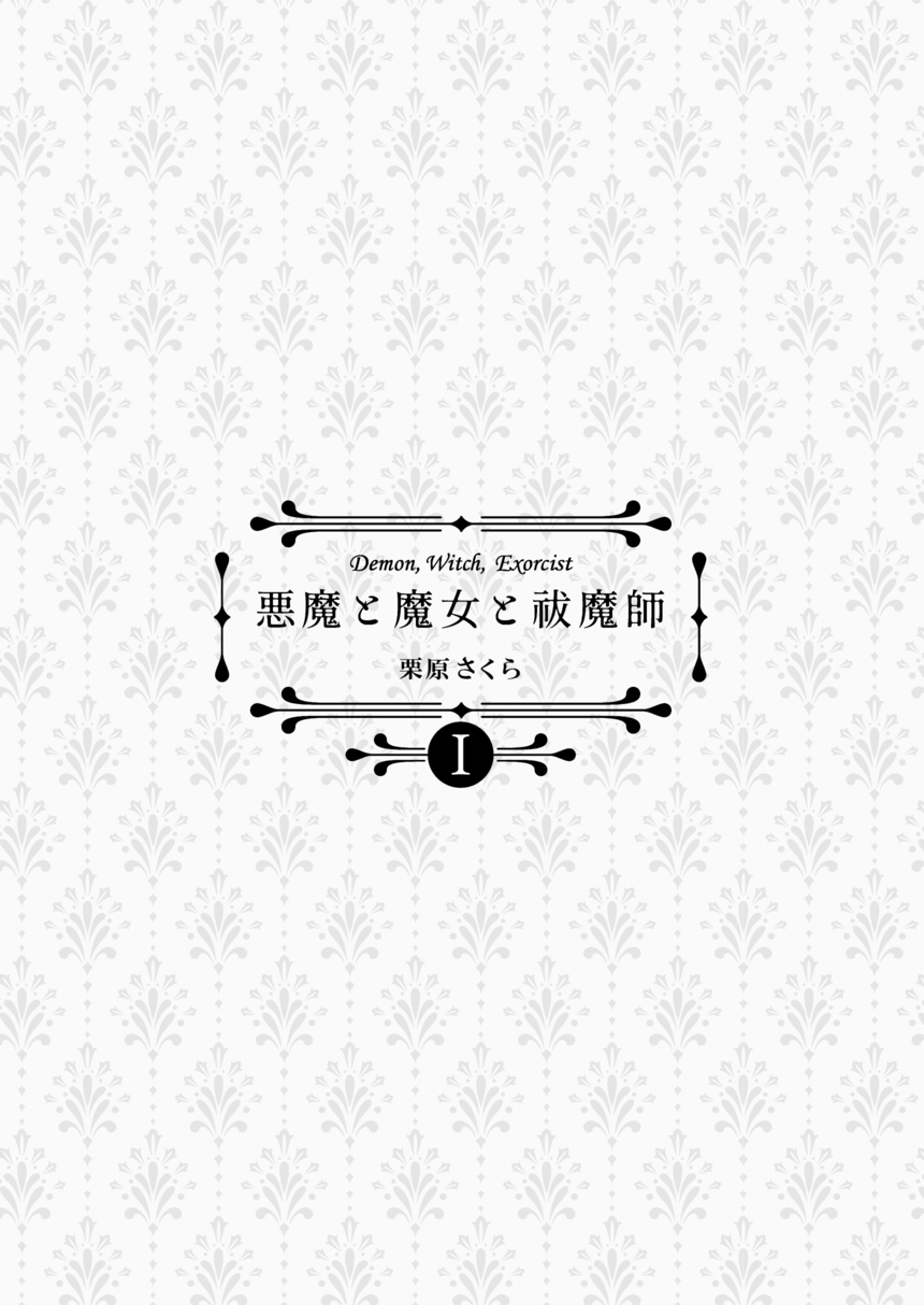 【漫画】ピュア悪魔が召喚された先は？の画像