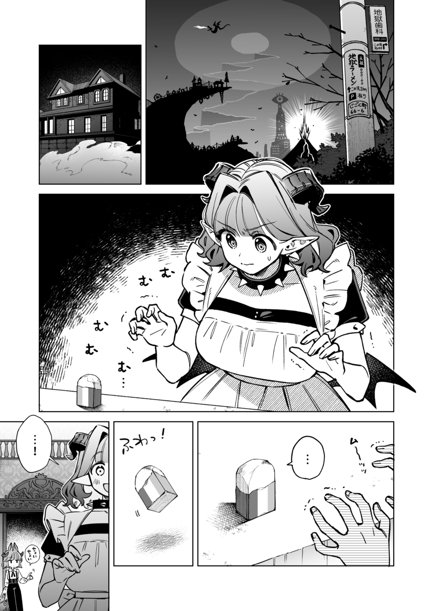 【漫画】ピュア悪魔が召喚された先は？の画像