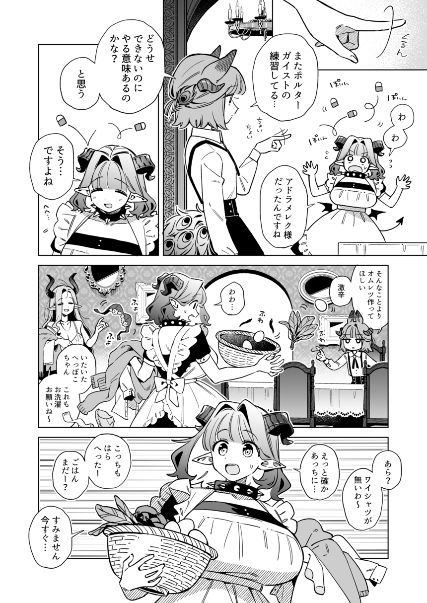 【漫画】ピュア悪魔が召喚された先は？の画像