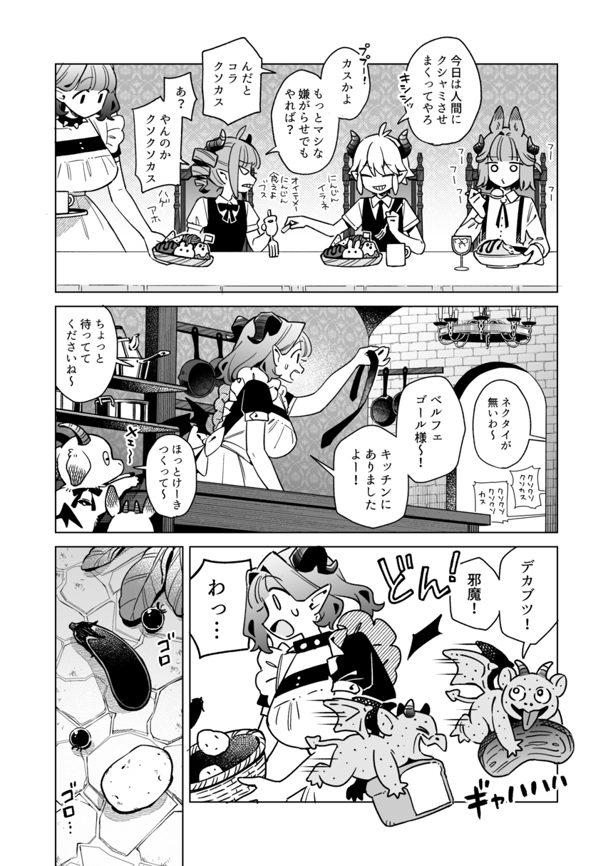 【漫画】ピュア悪魔が召喚された先は？の画像