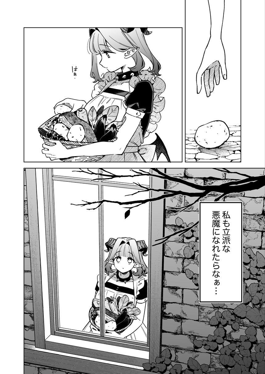 【漫画】ピュア悪魔が召喚された先は？の画像