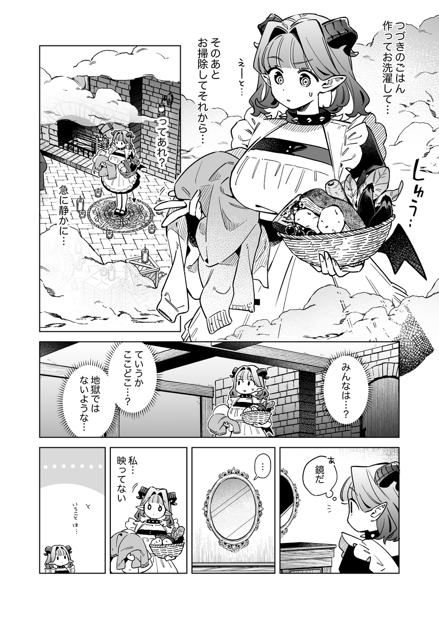 【漫画】ピュア悪魔が召喚された先は？の画像