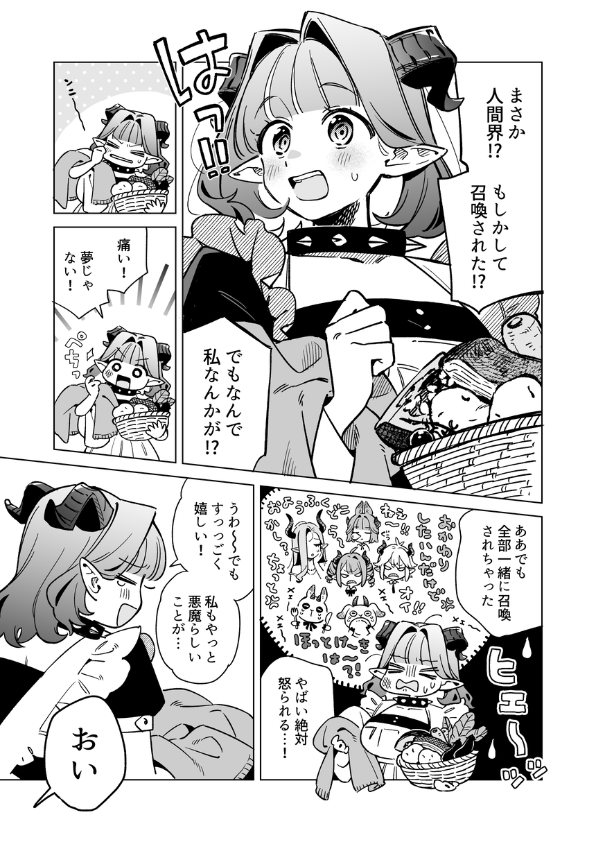 【漫画】ピュア悪魔が召喚された先は？の画像