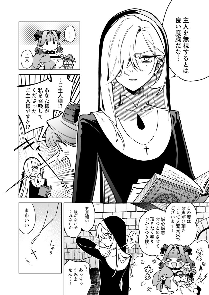 【漫画】ピュア悪魔が召喚された先は？の画像