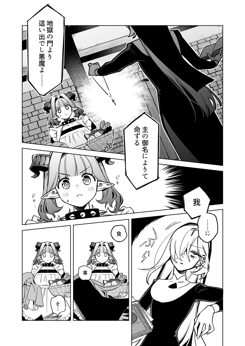 【漫画】ピュア悪魔が召喚された先は？の画像