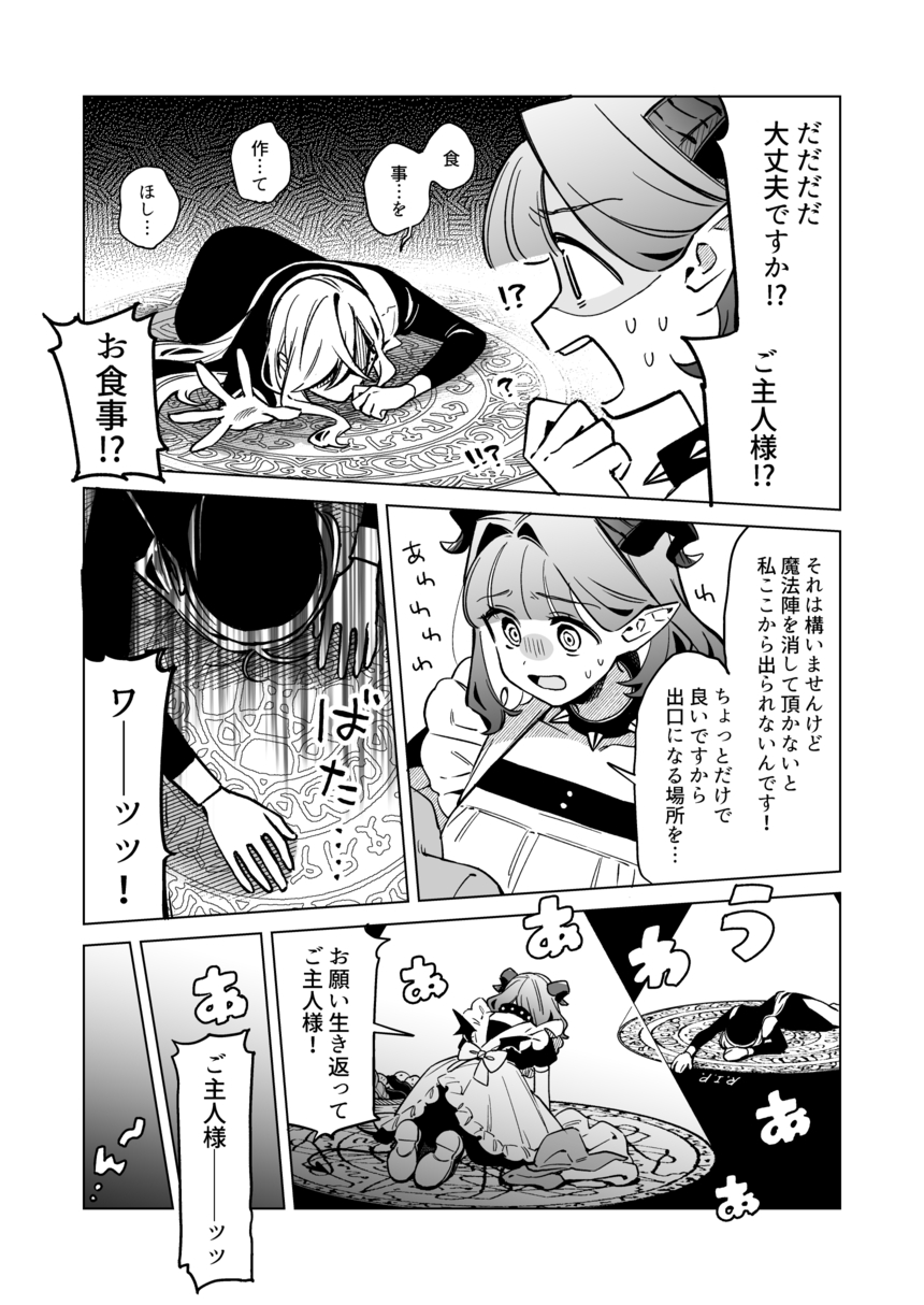 【漫画】ピュア悪魔が召喚された先は？の画像