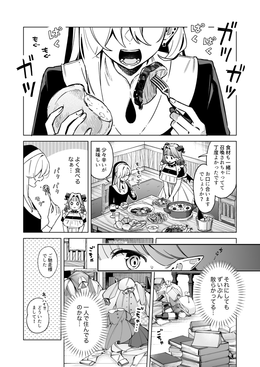 【漫画】ピュア悪魔が召喚された先は？の画像