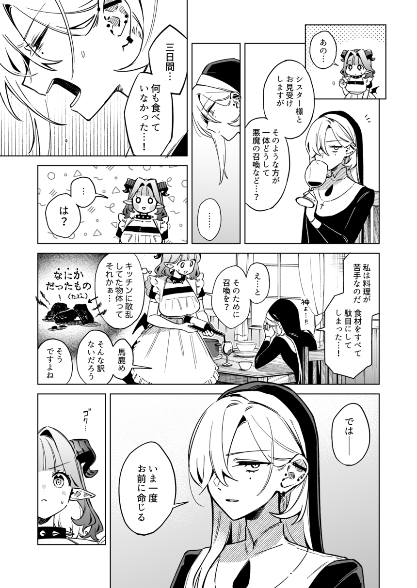 【漫画】ピュア悪魔が召喚された先は？の画像