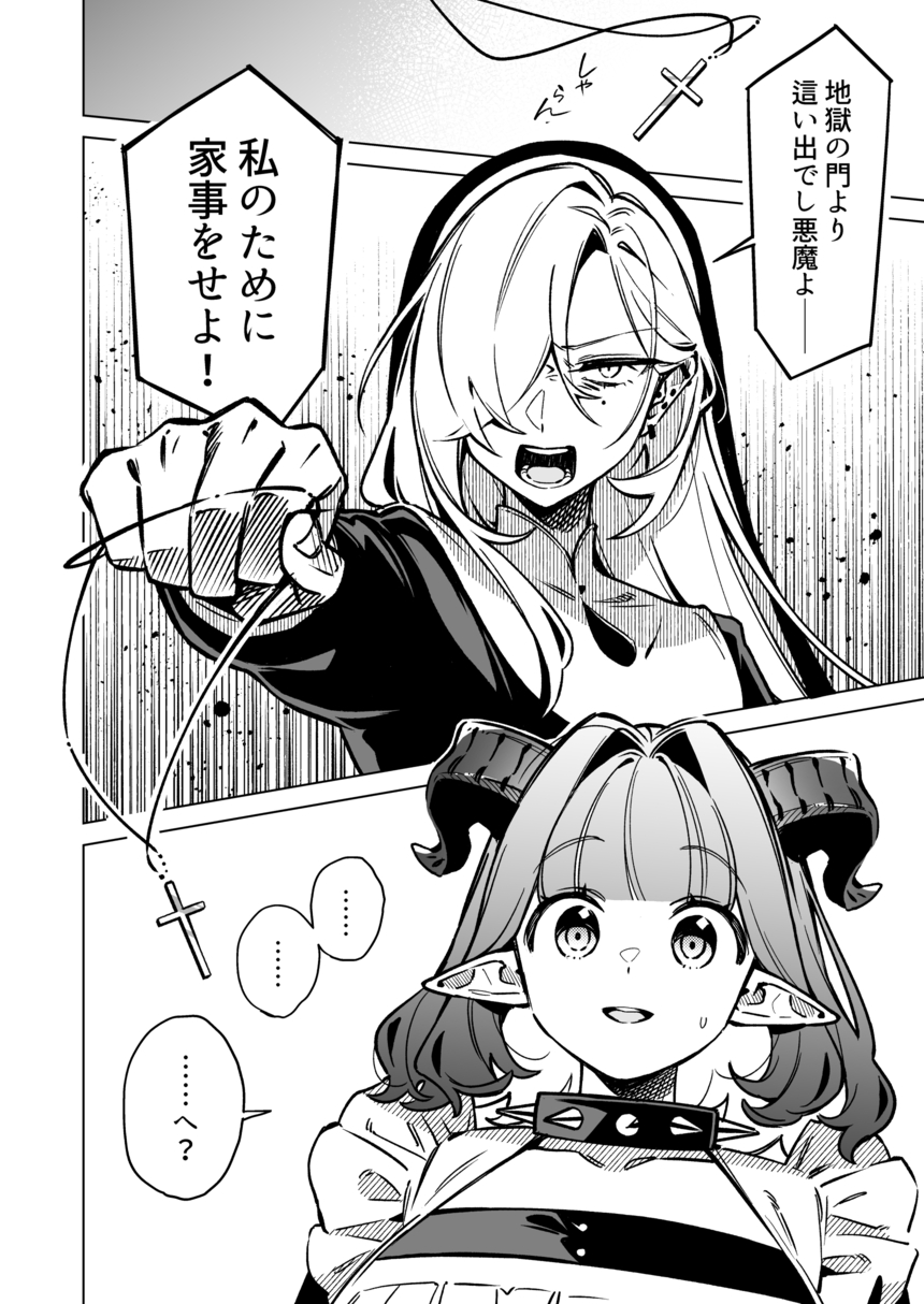 【漫画】ピュア悪魔が召喚された先は？の画像