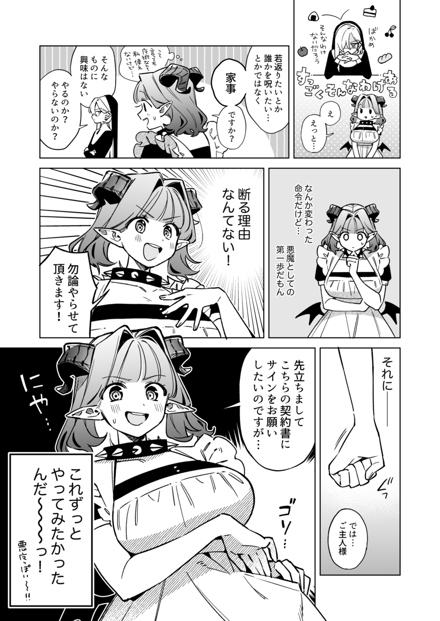 【漫画】ピュア悪魔が召喚された先は？の画像