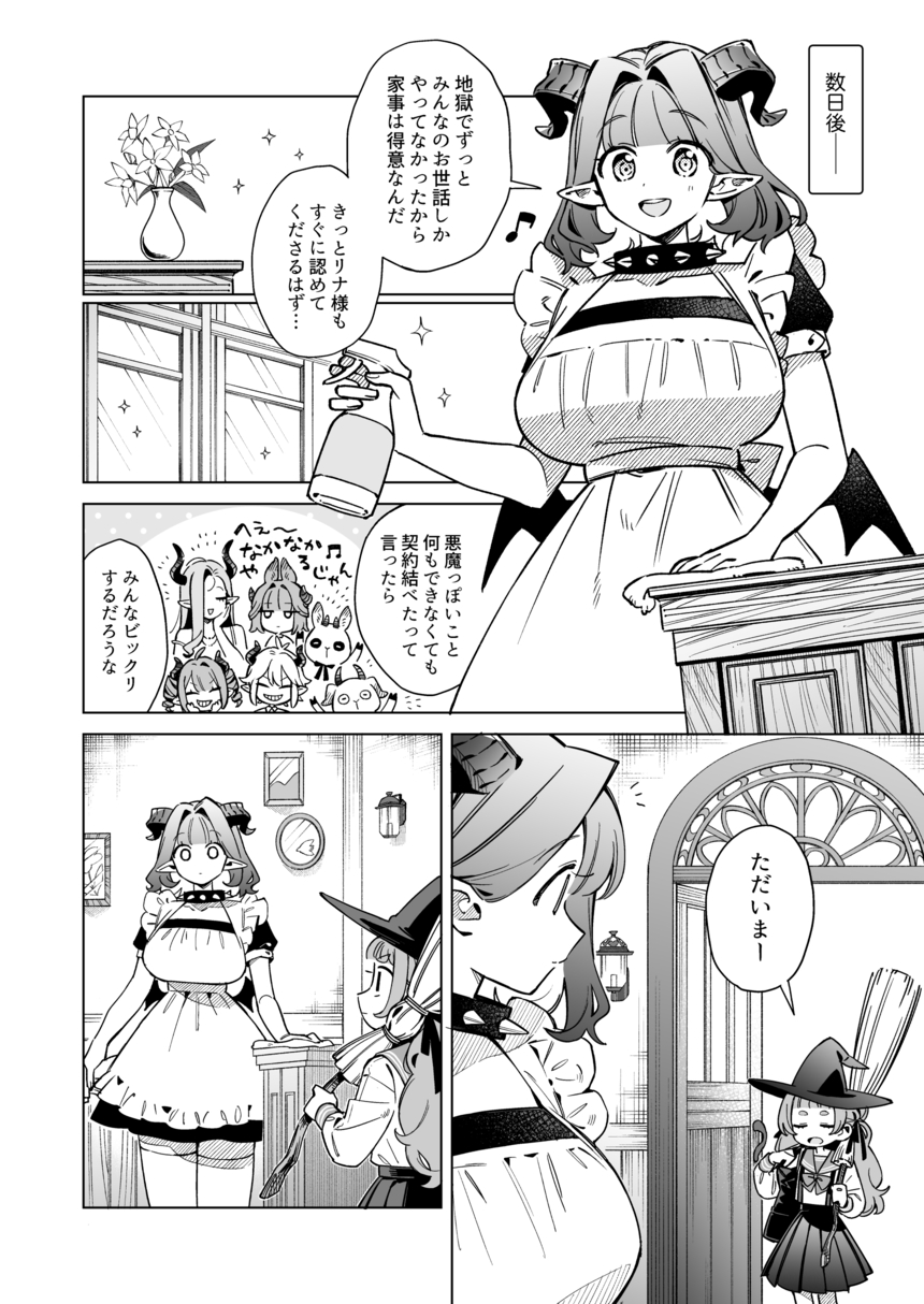 【漫画】ピュア悪魔が召喚された先は？の画像