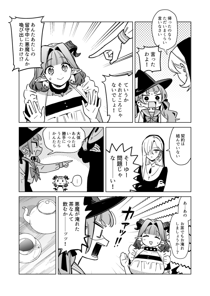 【漫画】ピュア悪魔が召喚された先は？の画像