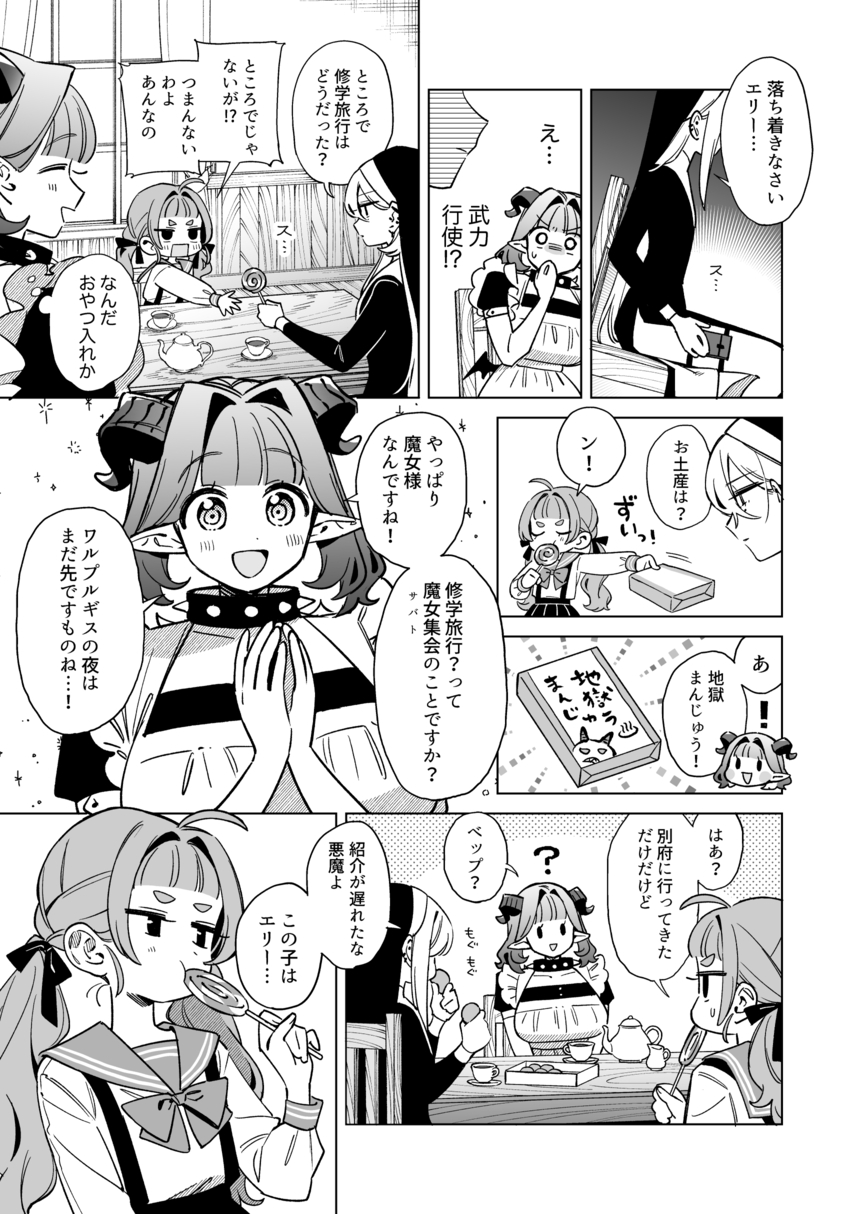 【漫画】ピュア悪魔が召喚された先は？の画像
