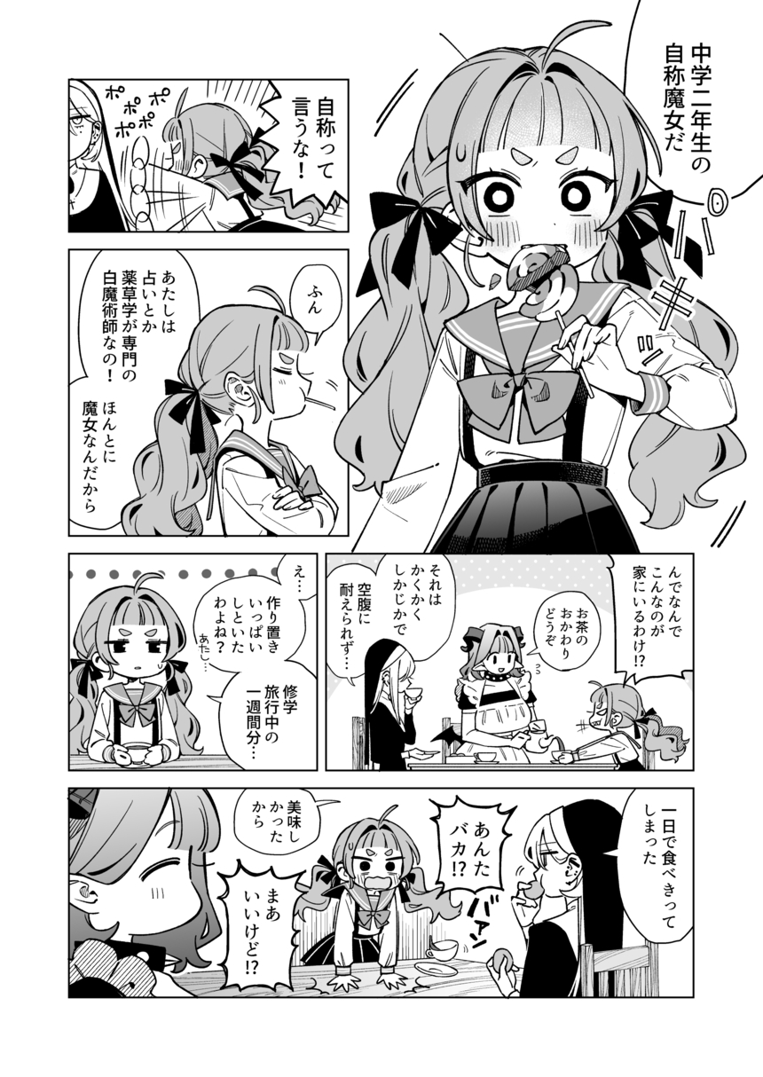 【漫画】ピュア悪魔が召喚された先は？の画像