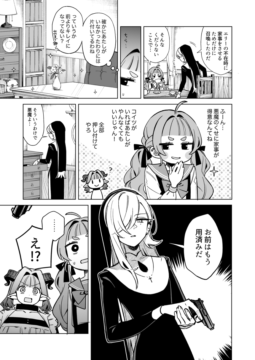 【漫画】ピュア悪魔が召喚された先は？の画像