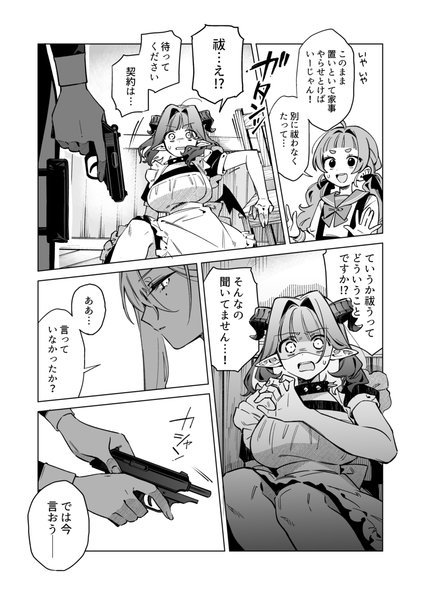 【漫画】ピュア悪魔が召喚された先は？の画像