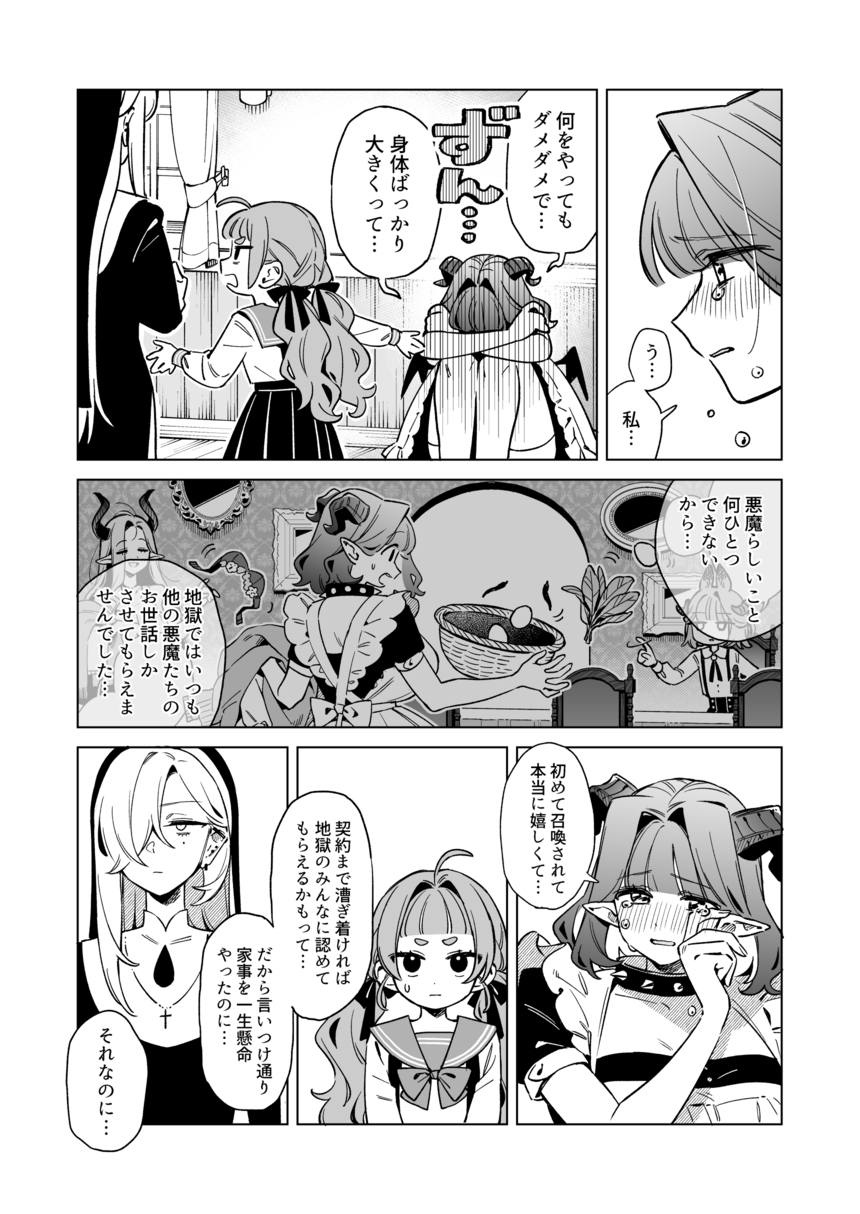 【漫画】ピュア悪魔が召喚された先は？の画像