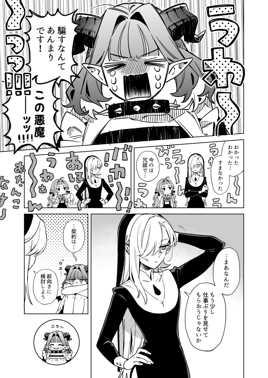 【漫画】ピュア悪魔が召喚された先は？の画像