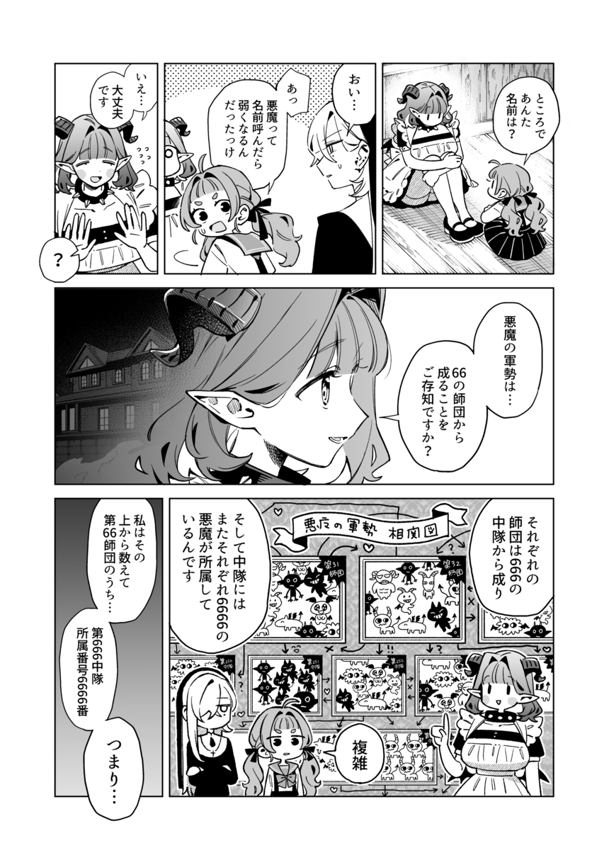 【漫画】ピュア悪魔が召喚された先は？の画像