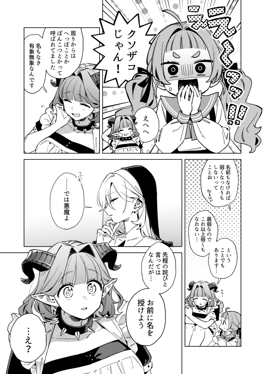 【漫画】ピュア悪魔が召喚された先は？の画像