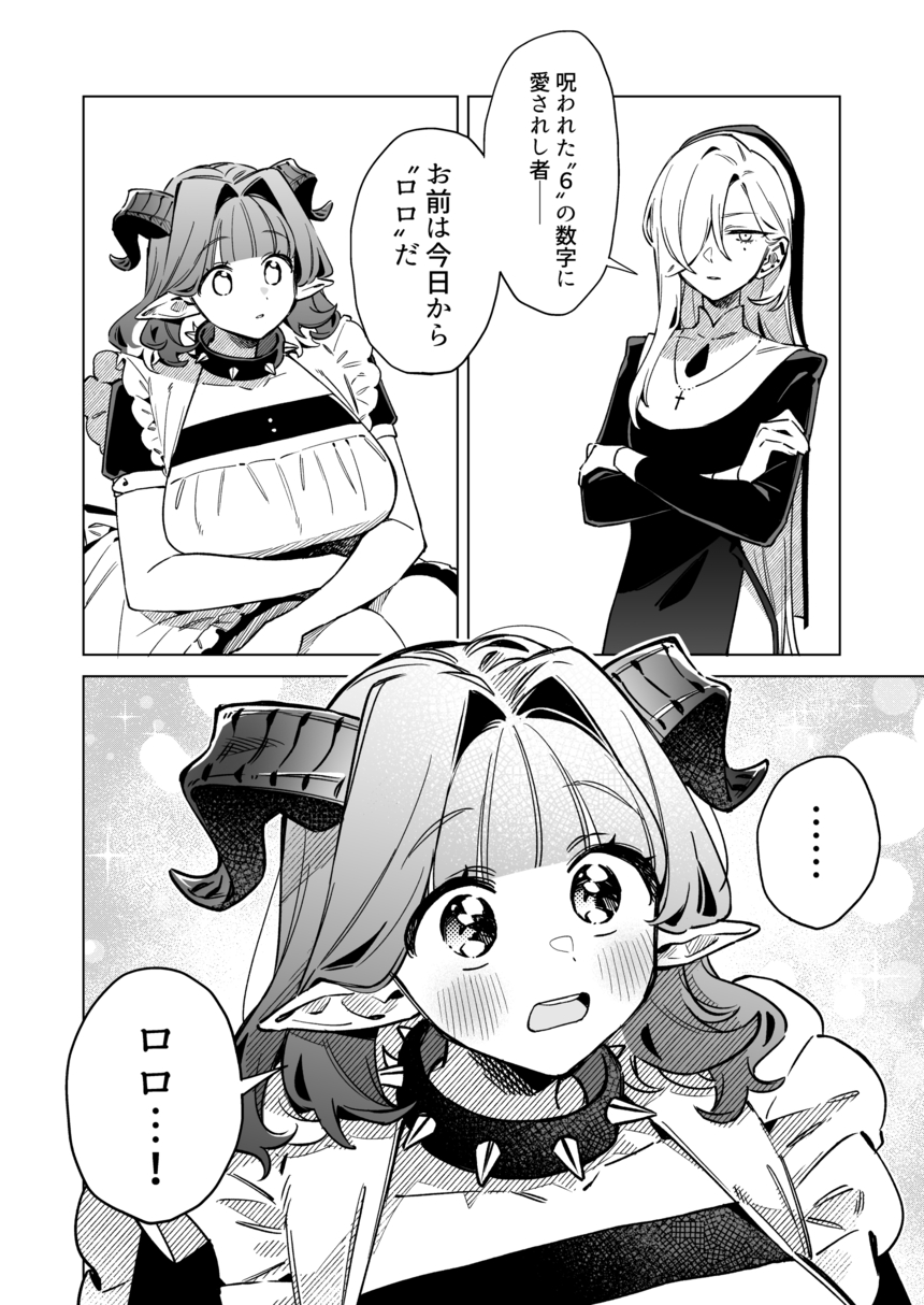 【漫画】ピュア悪魔が召喚された先は？の画像