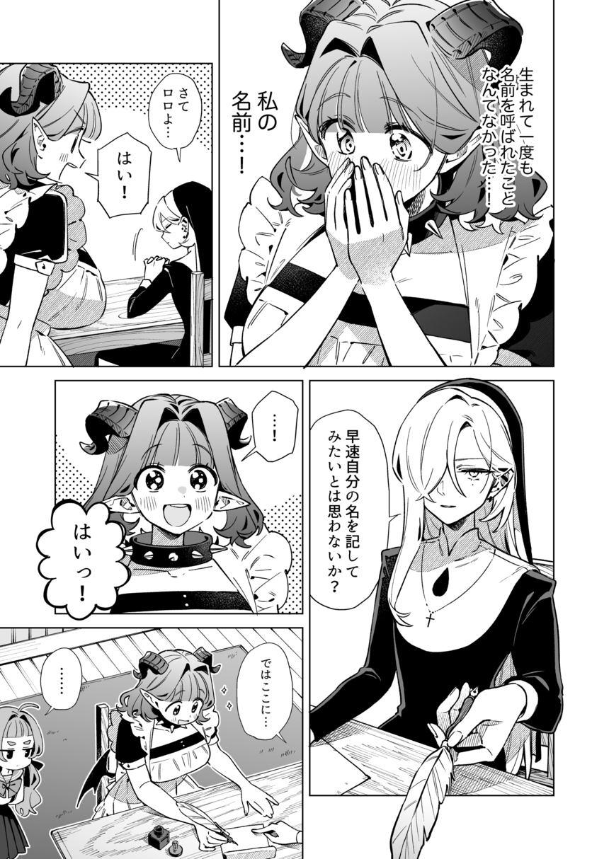 【漫画】ピュア悪魔が召喚された先は？の画像