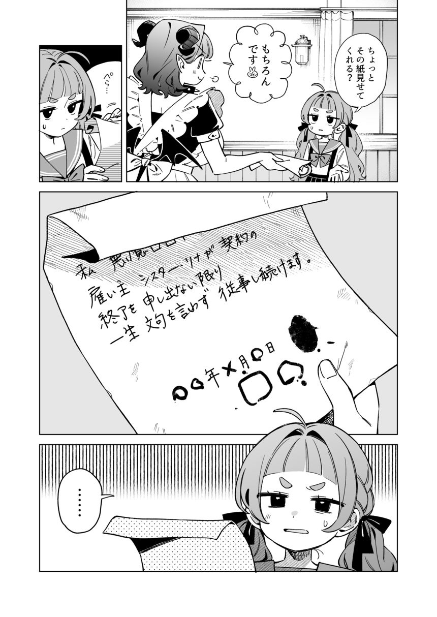 【漫画】ピュア悪魔が召喚された先は？の画像
