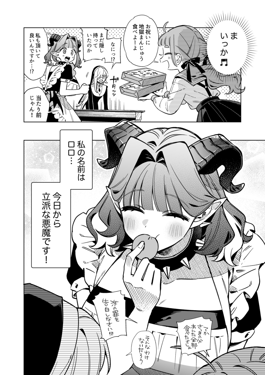 【漫画】ピュア悪魔が召喚された先は？の画像