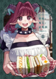 【漫画】ピュア悪魔が召喚された先は？の画像