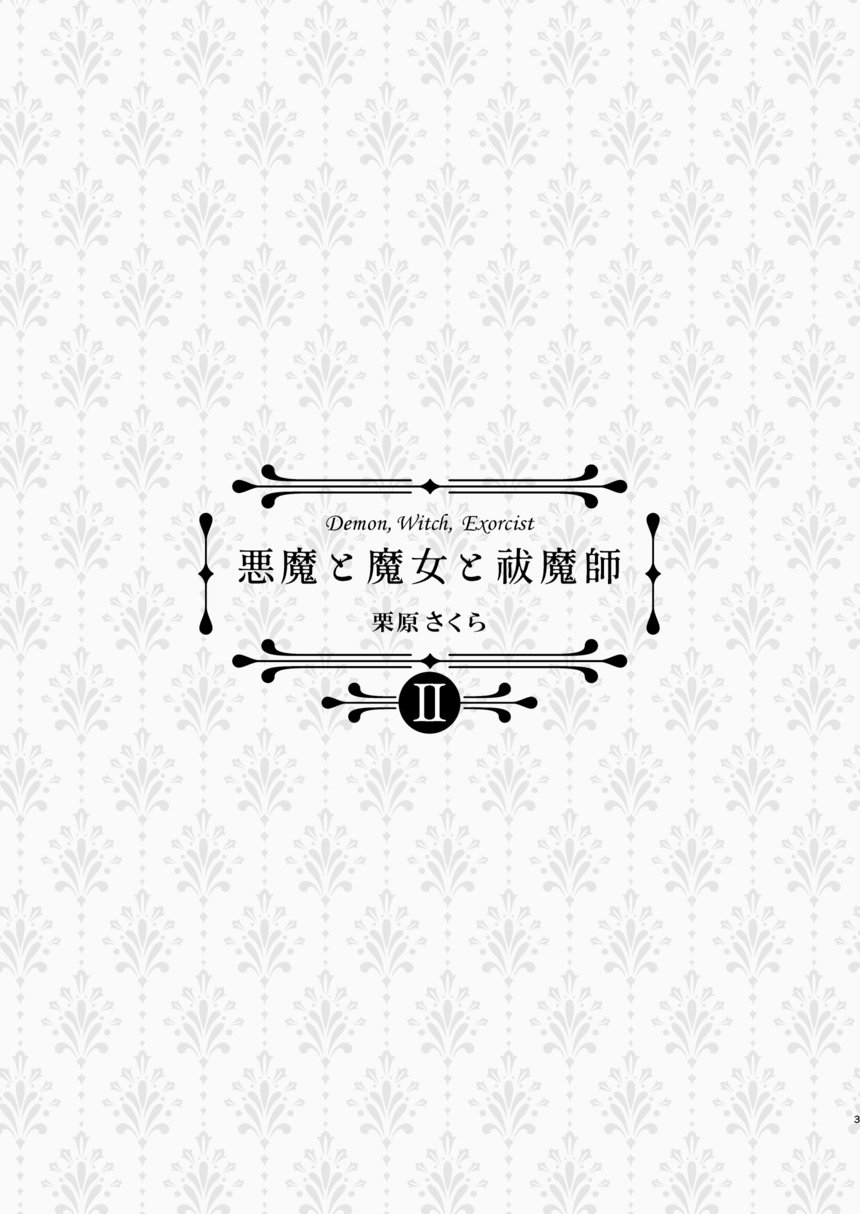 【漫画】ピュア悪魔が召喚された先は？の画像
