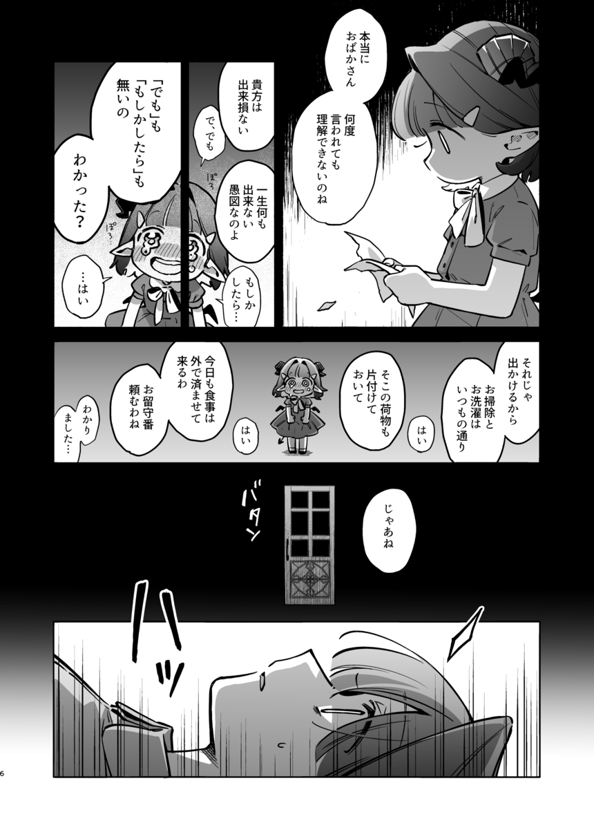 【漫画】ピュア悪魔が召喚された先は？の画像