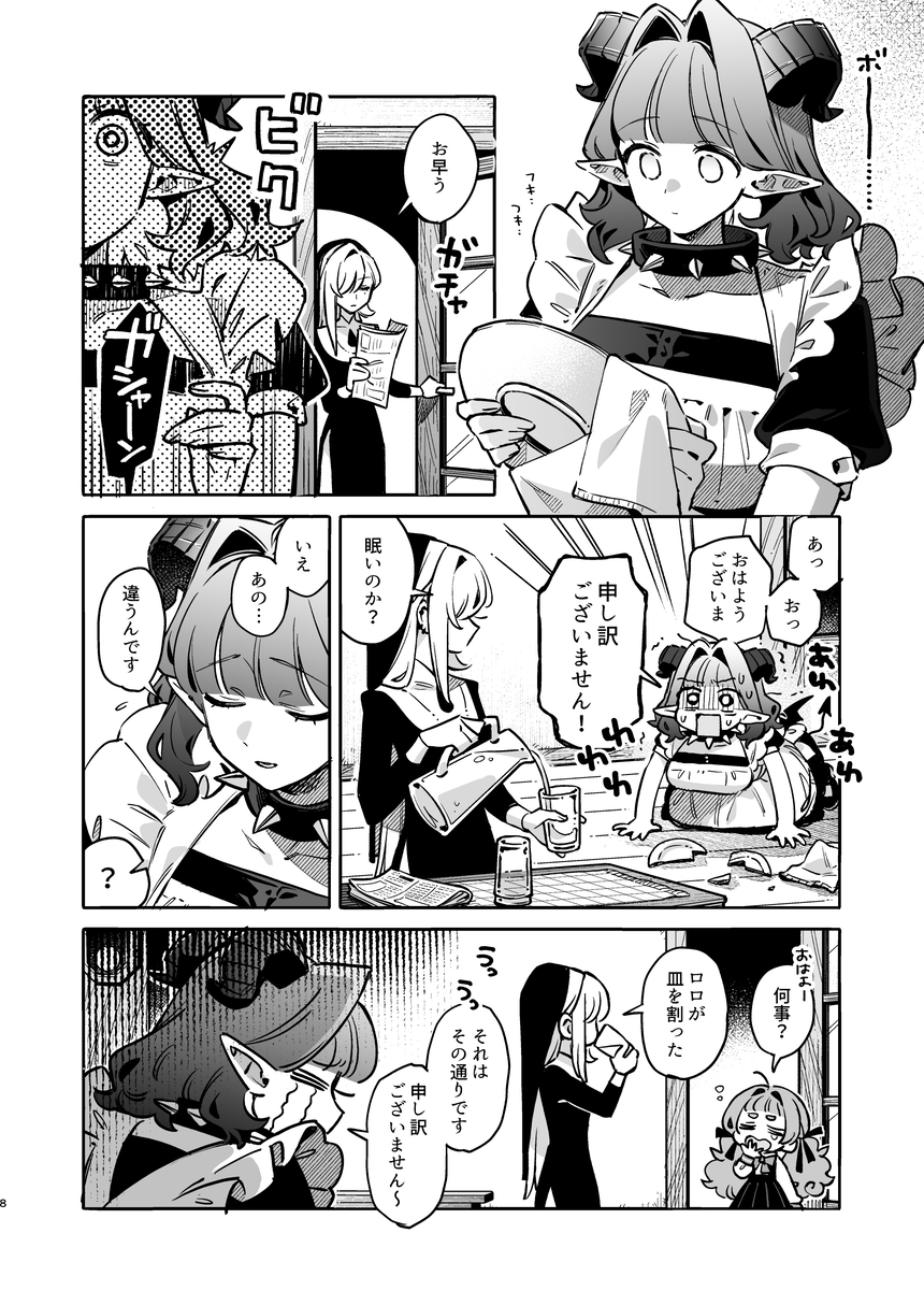 【漫画】ピュア悪魔が召喚された先は？の画像