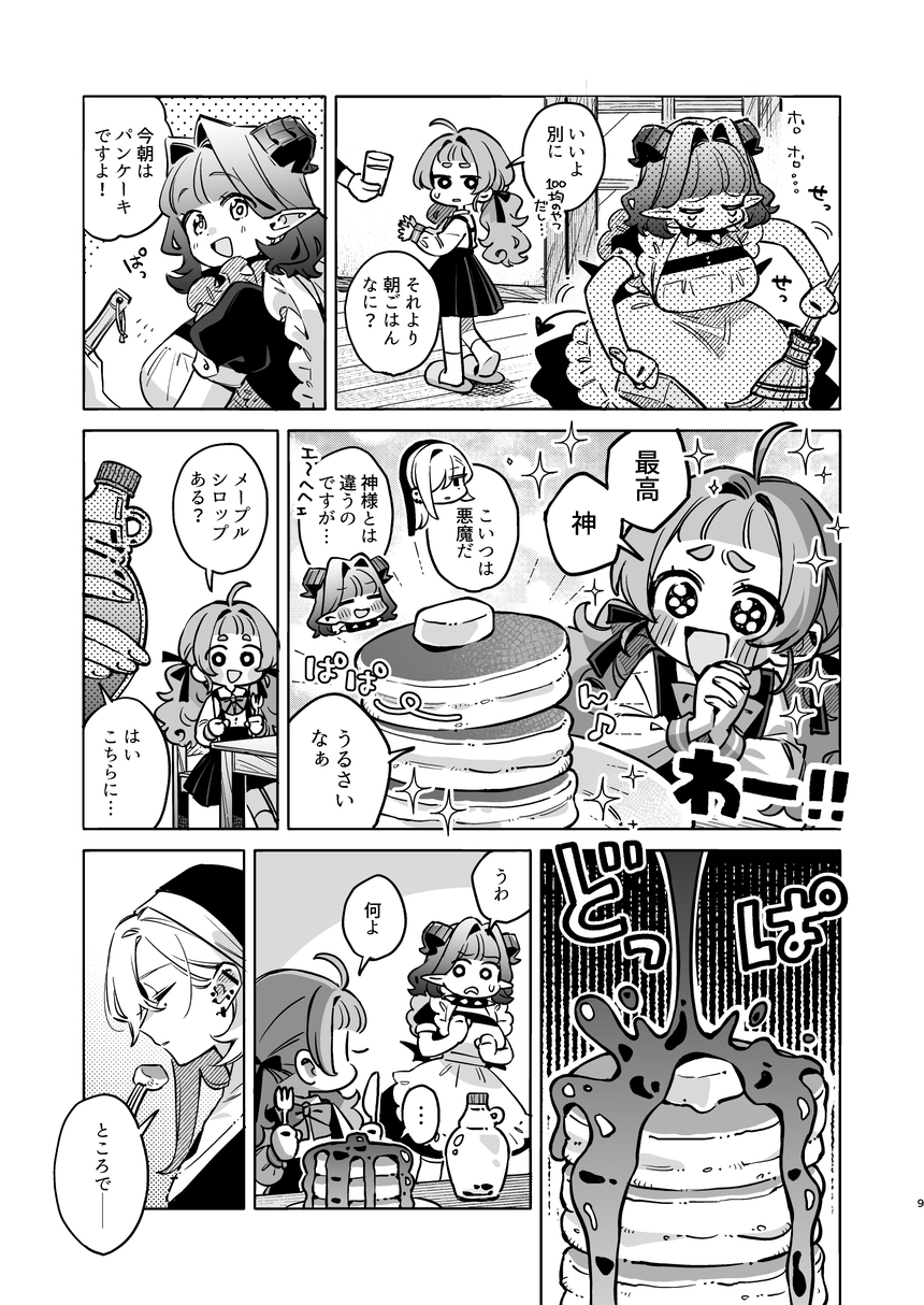 【漫画】ピュア悪魔が召喚された先は？の画像