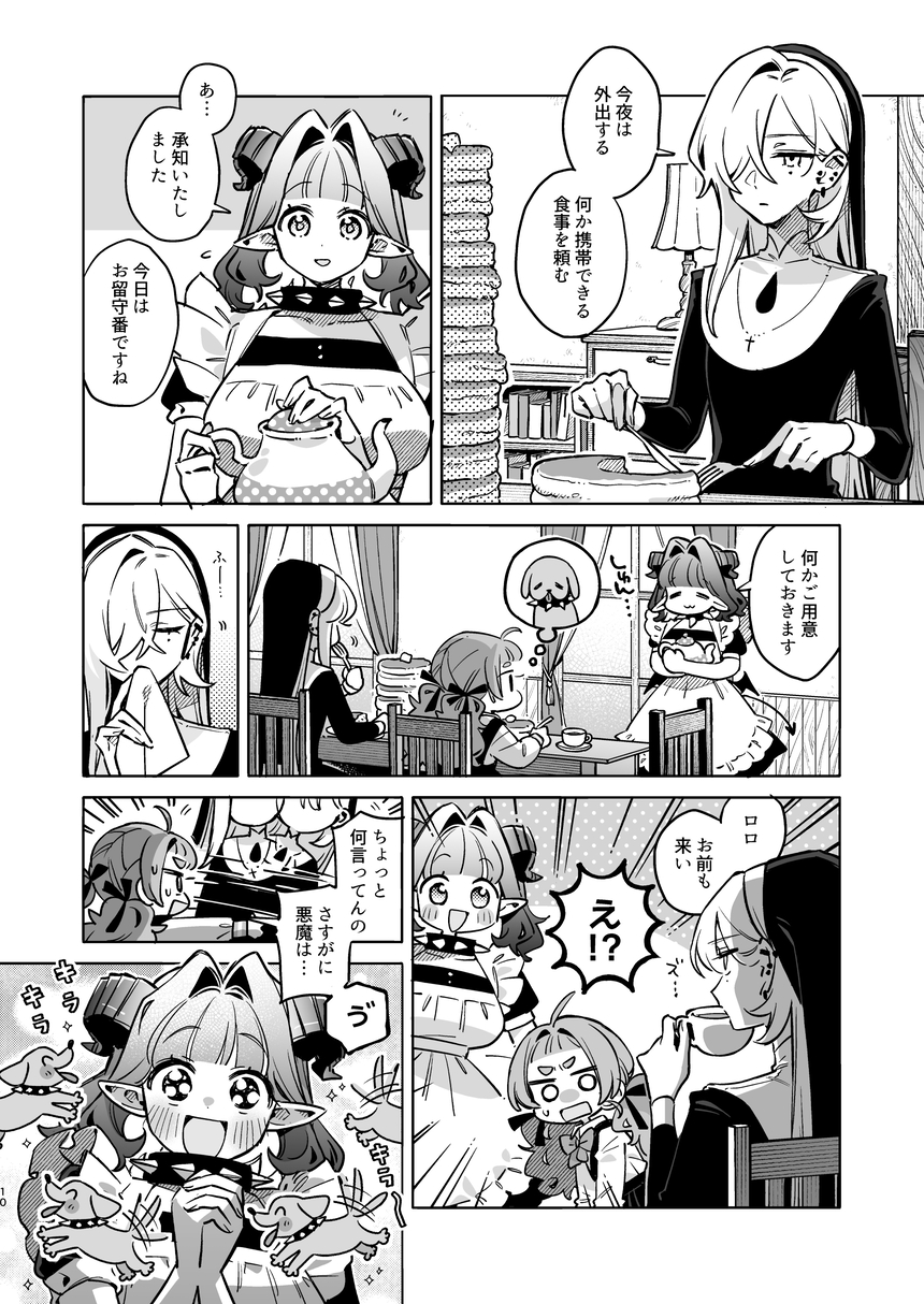 【漫画】ピュア悪魔が召喚された先は？の画像