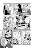 【漫画】ピュア悪魔が召喚された先は？の画像